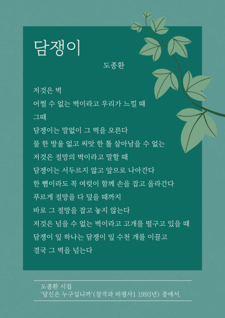dojonghwan_poet-001